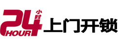 海林开锁_海林指纹锁_海林换锁